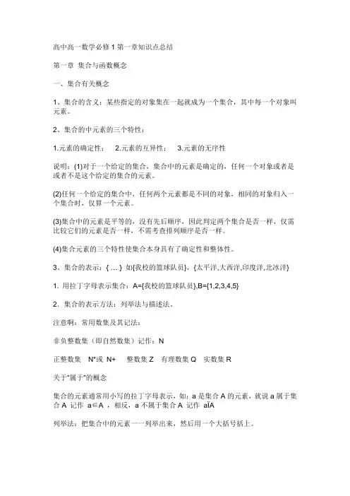 高中高一数学必修1第一章知识点总结