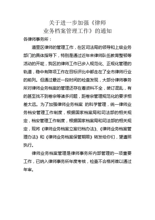 律师业务档案立案归档办法