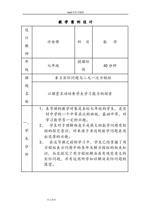 人教版七年级下册数学第八章《实际问题与二元一次方程组》教案