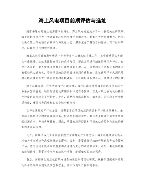 海上风电项目前期评估与选址