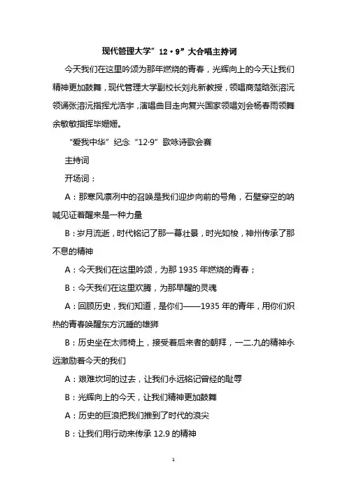现大民航“12、9”晚会主持词资料