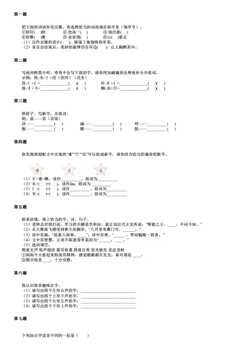 云南省怒江傈僳族自治州泸水市2024部编版小升初语文统考真题精选