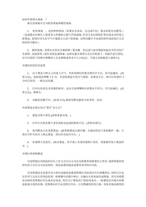 如何确认喷头堵塞