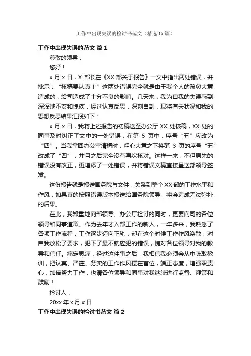 工作中出现失误的检讨书范文（精选15篇）