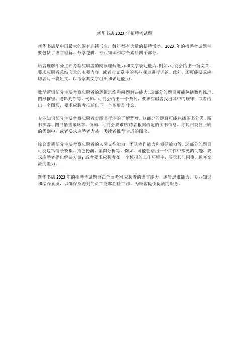 新华书店2023年招聘考试题