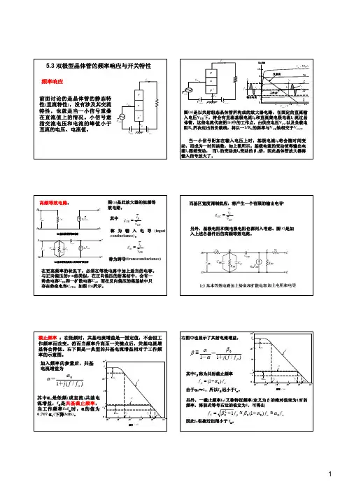 半导体物理与器件5(3)