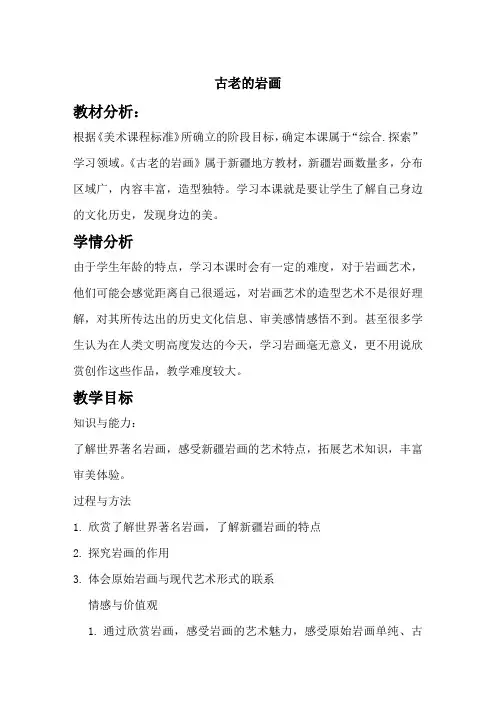 岩画说课稿