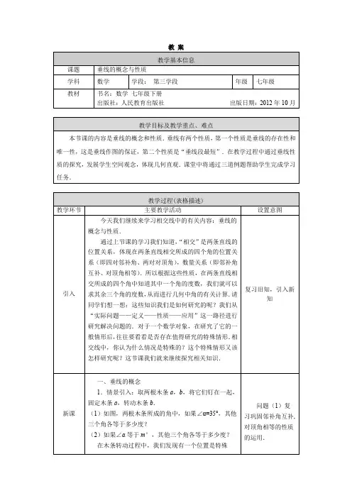 初一数学(人教版)-垂线的概念与性质-教案