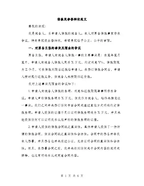 借款民事答辩状范文（二篇）