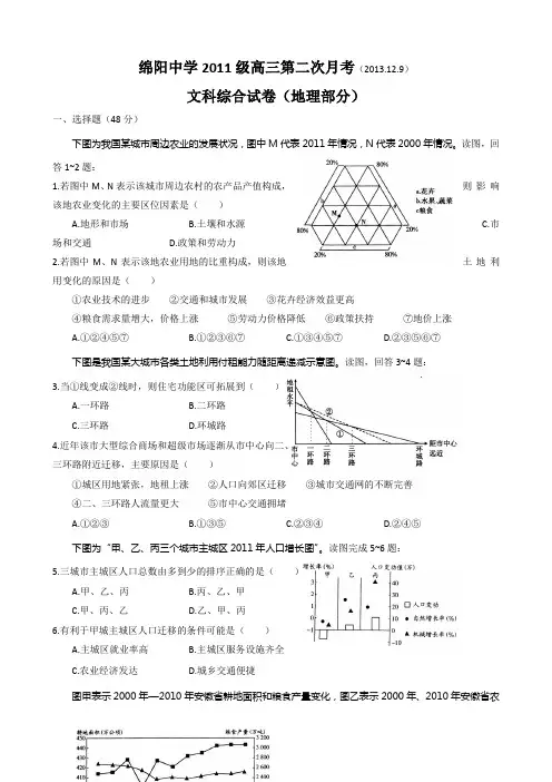 四川省绵阳中学2014届高三上学期第三次月考试题 地理 Word版含答案