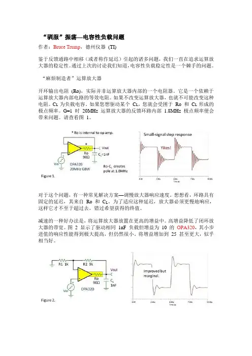 “驯服”振荡—电容性负载问题