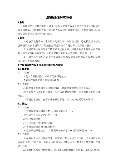 船舶检查保养须知