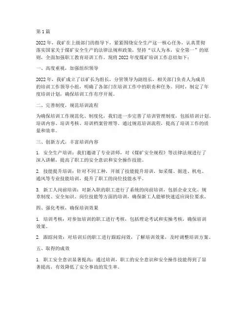 煤矿年度培训工作总结(3篇)