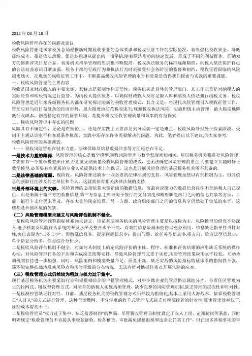 税收风险管理存在的问题及建议