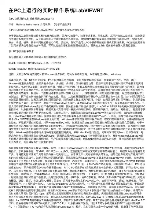 在PC上运行的实时操作系统LabVIEWRT