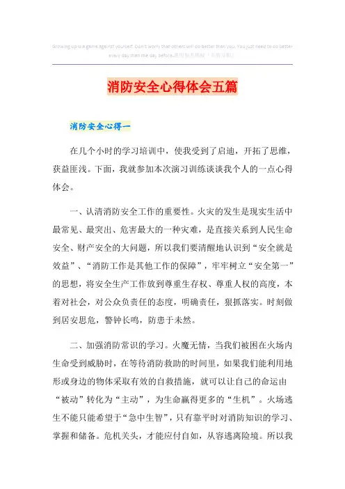 消防安全心得体会五篇