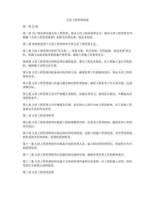 人饮工程管理制度