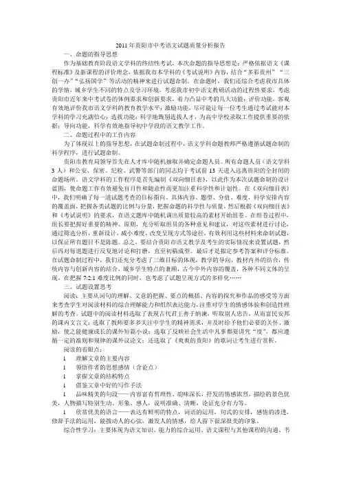 2011年贵阳市中考语文试题分析