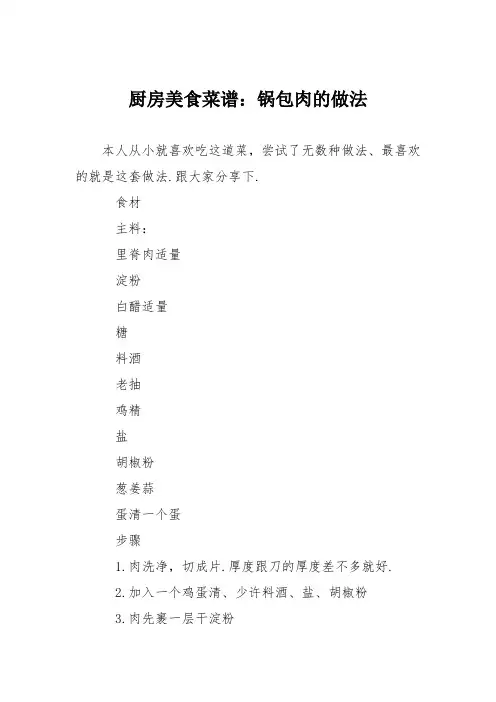 厨房美食菜谱：锅包肉的做法