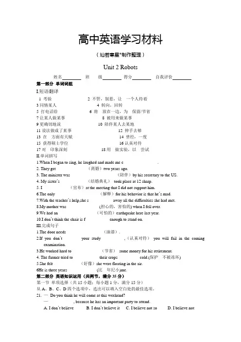 人教版高中英语选修七Unit 2 Robots