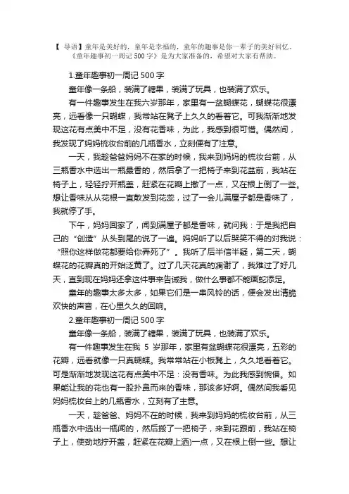 童年趣事初一周记500字精选5篇