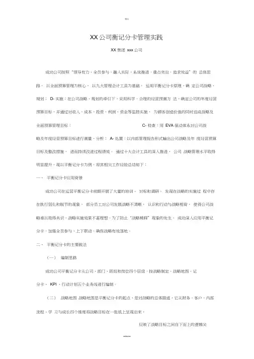 xx公司平衡计分卡
