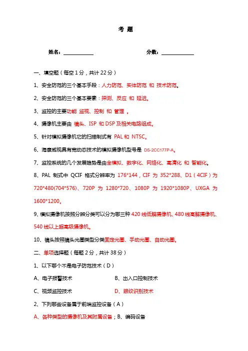 海康威视-监控考题(技术类)
