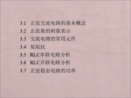 正弦稳态电路