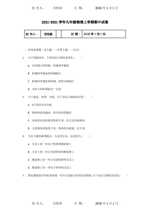 九年级物理上学期期中试卷含解析试题5