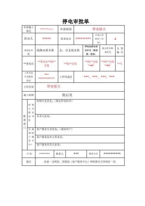停电审批单