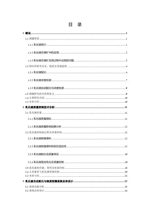 (推荐)乳化液自动配比
