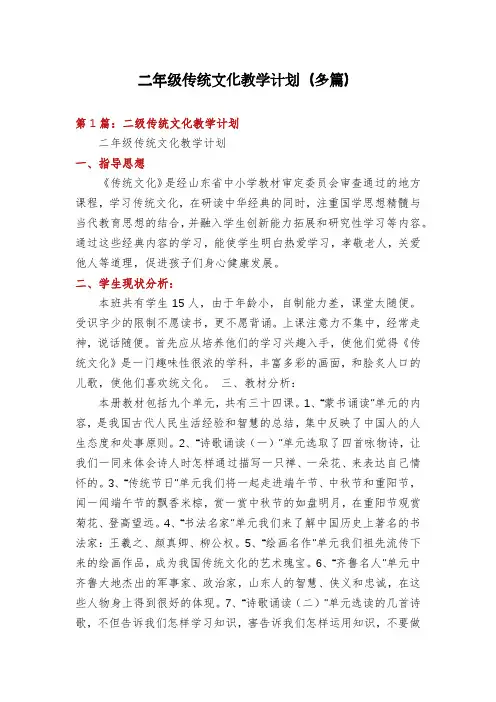 二年级传统文化教学计划(多篇)