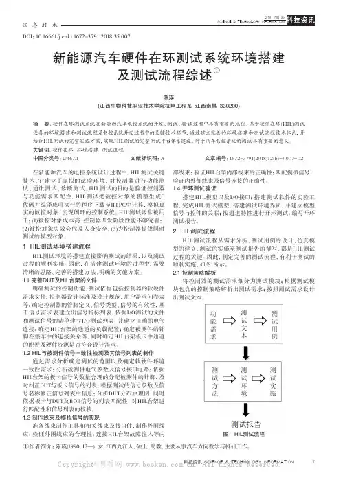 新能源汽车硬件在环测试系统环境搭建及测试流程综述