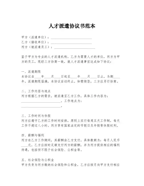 人才派遣协议书范本