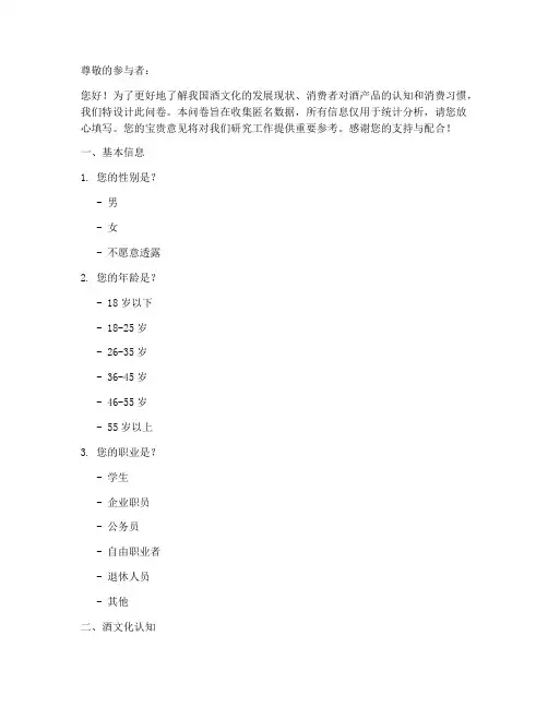 关于酒的调查问卷模板