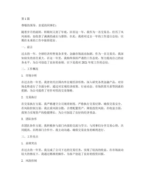 交易员的年底工作总结(3篇)
