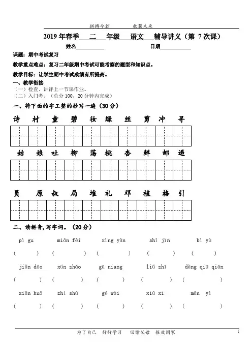 2019年春季二年级语文一对一讲义7
