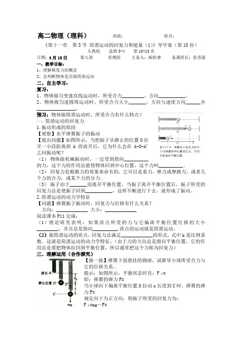 简谐运动的回复力