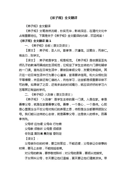 《弟子规》全文翻译