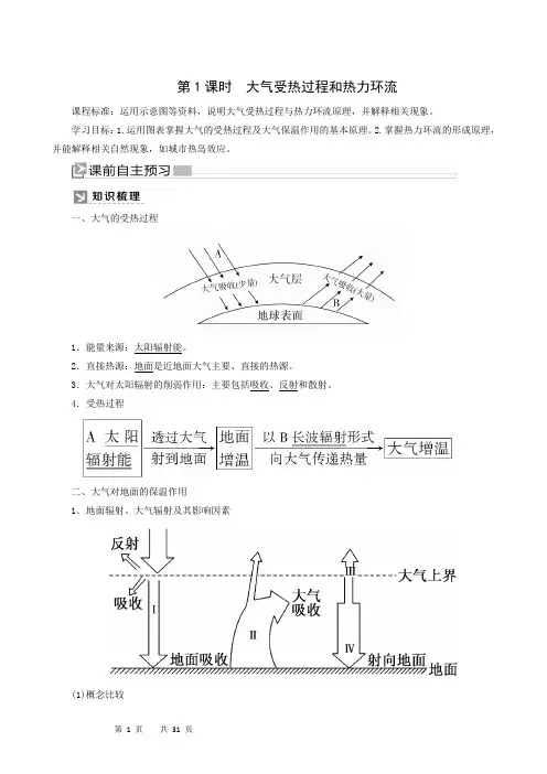 地理教案 人教版必修第一册 同步备课第2章地球上的大气小节练习及章末提升