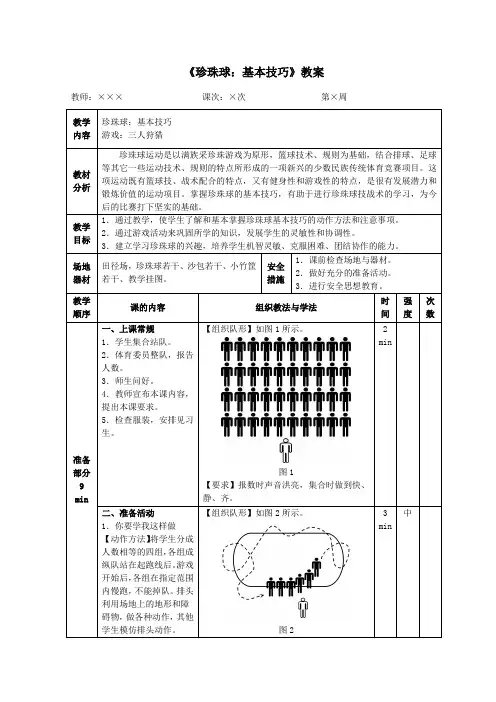 《珍珠球：基本技巧》教案