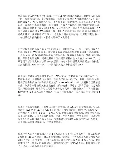 新加坡的个人所得税
