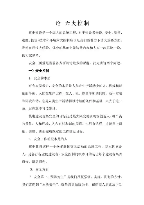 施工管理六大控制
