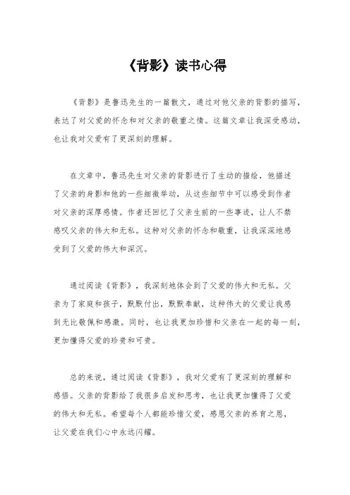 《背影》读书心得