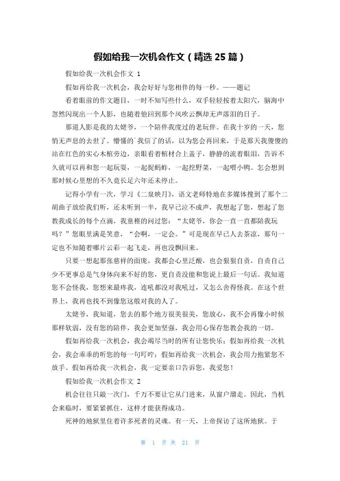 假如给我一次机会作文(精选25篇)