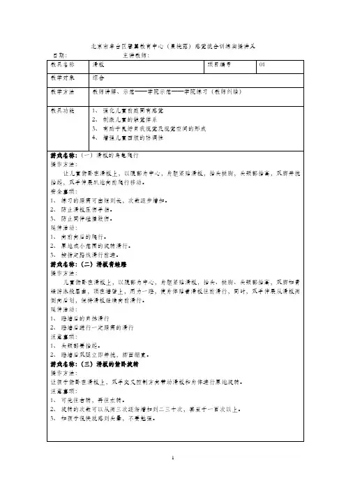 感觉统合训练讲义
