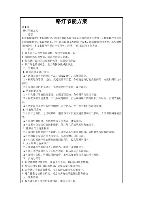 路灯节能方案