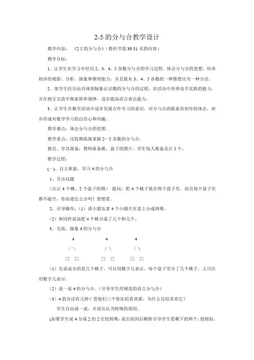 2——5的分与合