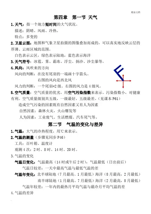 初中地理七年级上册第四章知识点