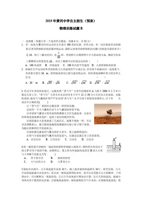 2019年黄冈中学自主招生(预录)物理训练试题B(无答案)